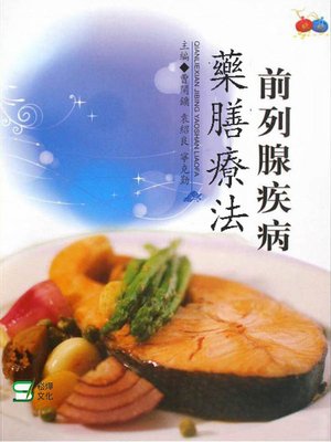 cover image of 前列腺疾病藥膳療法